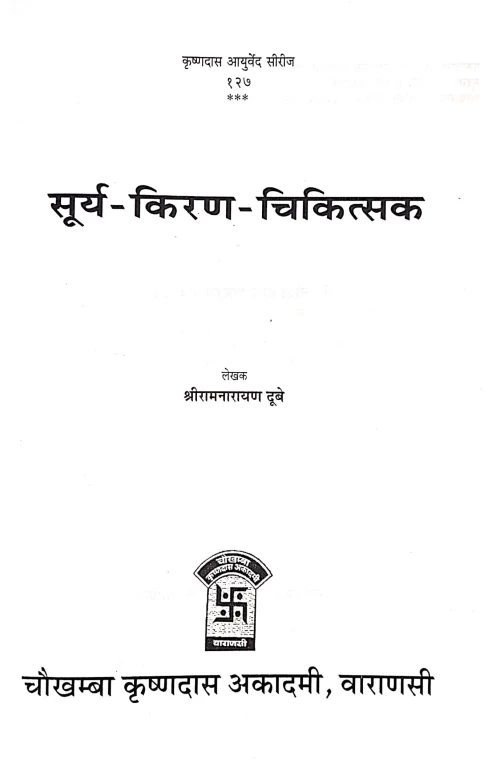 Surya-Kirana Chikitsaka